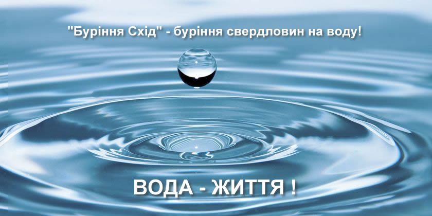 Буріння свердловин на воду - гідросервіс